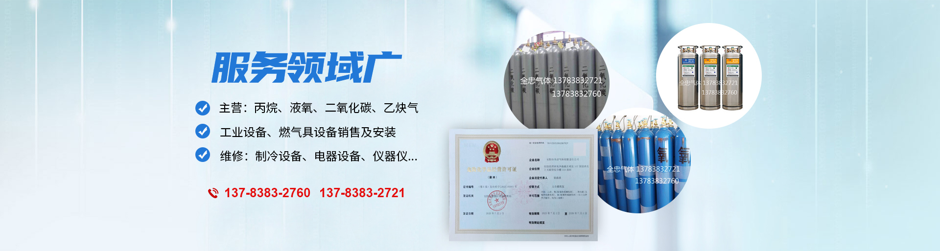 安阳市全忠气体有限责任公司_PC