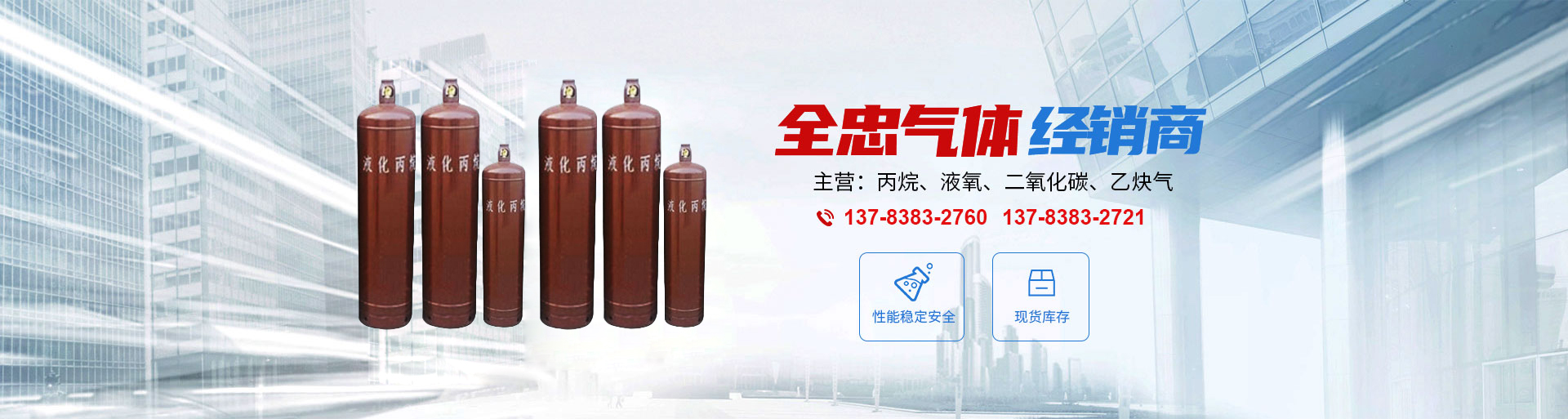 安阳市全忠气体有限责任公司_PC